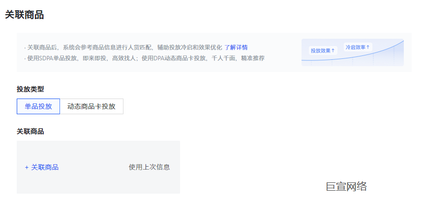 快手广告关联商品