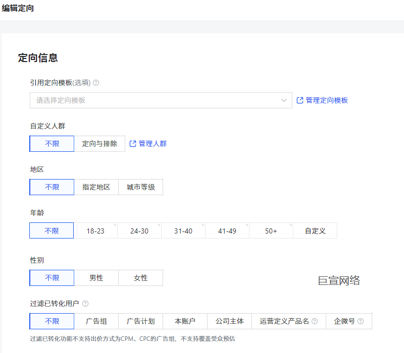 快手广告人群信息