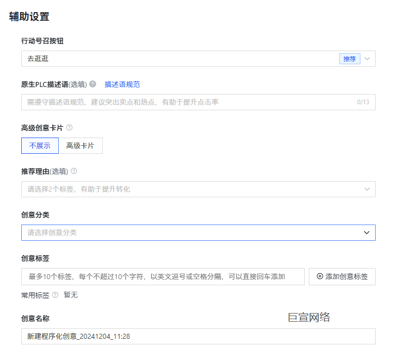 快手广告辅助设置