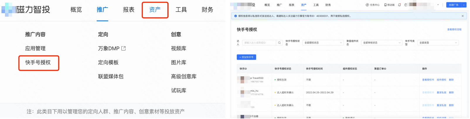 磁力智投后台-资产-快手号授权-添加快手号