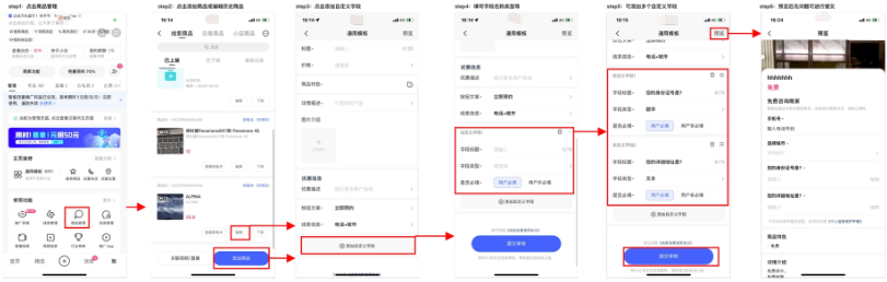 商家端创建流程
