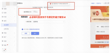 该快手号未与填写的磁力智投账户绑定