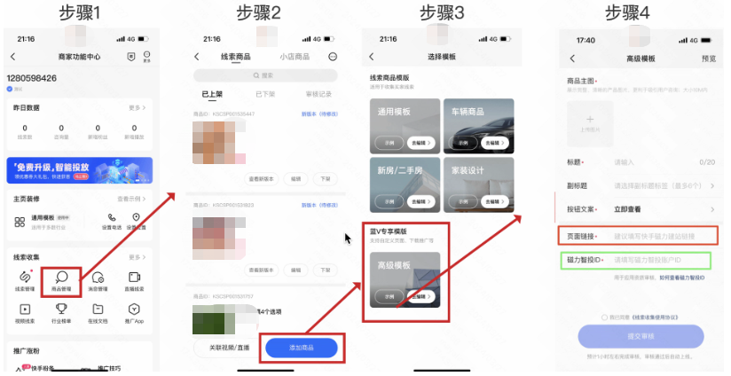 在个人主页-商品管理-添加商品