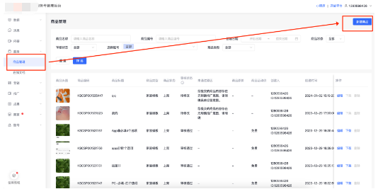 登录服务号后台，点击服务-商品管理-新建商品