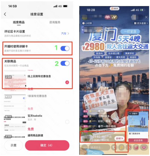开启后点击「关联商品」跳转到线索设置页