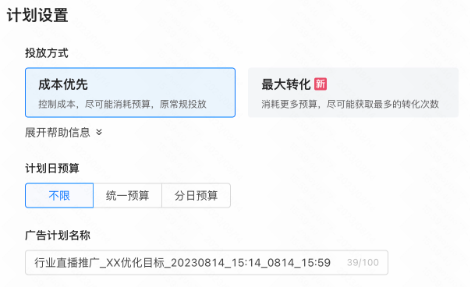 快手广告投放方式选择，建议优先选择稳健投放模式