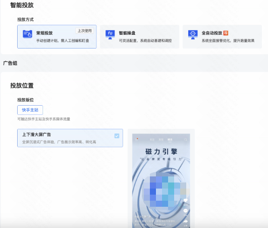 智能投放-可选择常规、智能操盘、全自动投放