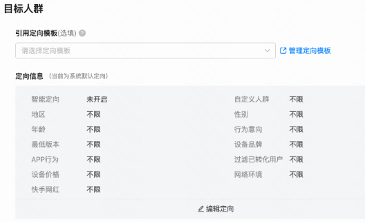 基于客户投放地域/目标人群等信息选择对应的定向