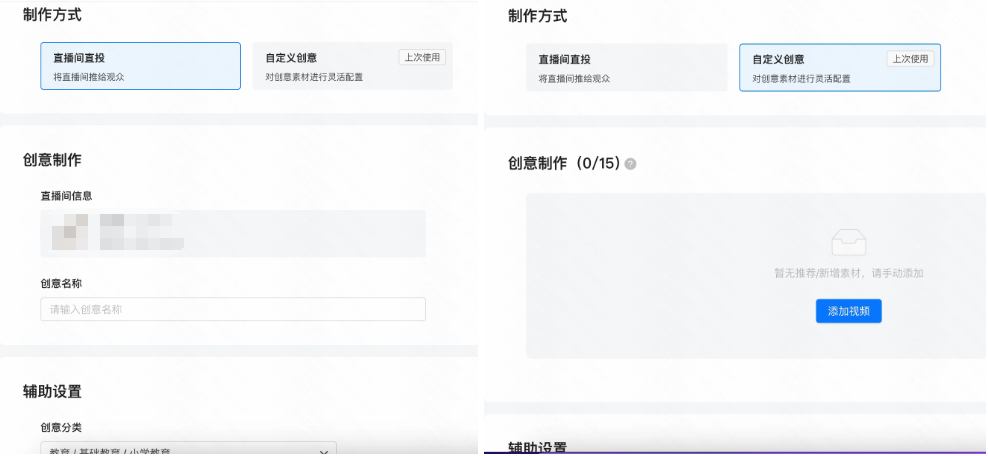 选择“直播间直投”时只需设置创意名称、创意分类、创意标签