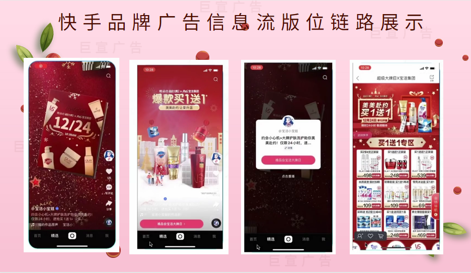 快手品牌广告自助信息流投放样式