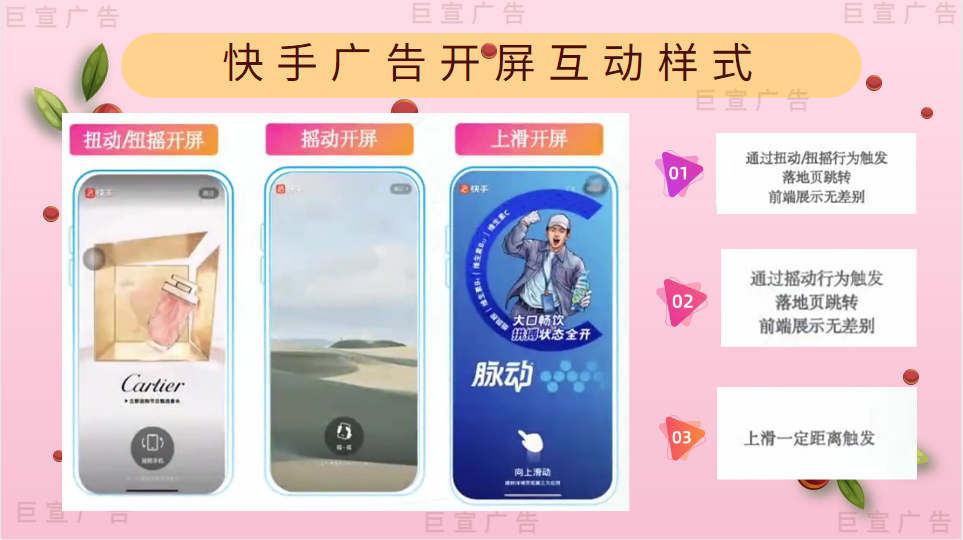 快手品牌广告自助投放开屏互动样式