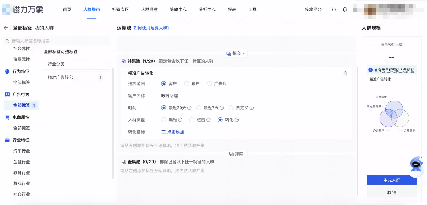 进入磁力引擎投放后台-资产-磁力万象-广告行为-精准广告转化