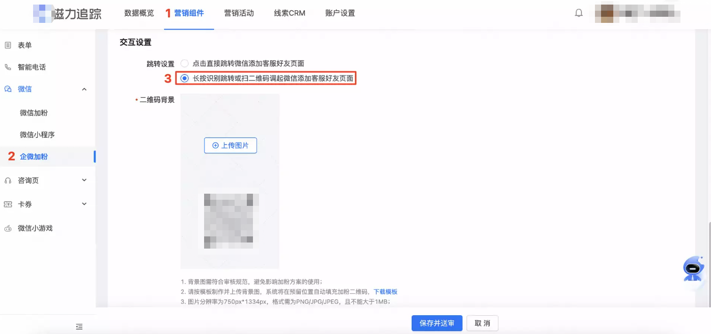 进入磁力建站-磁力追踪-营销组件选择企微加粉-获客助手加粉