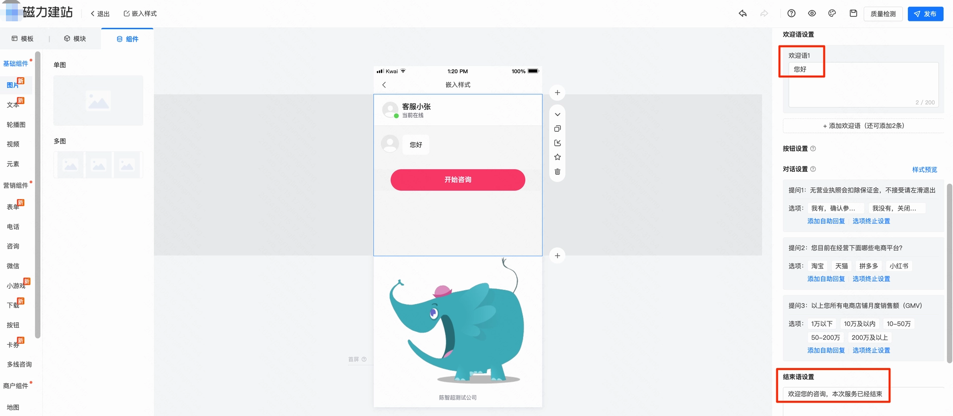 快手广告结束语设置