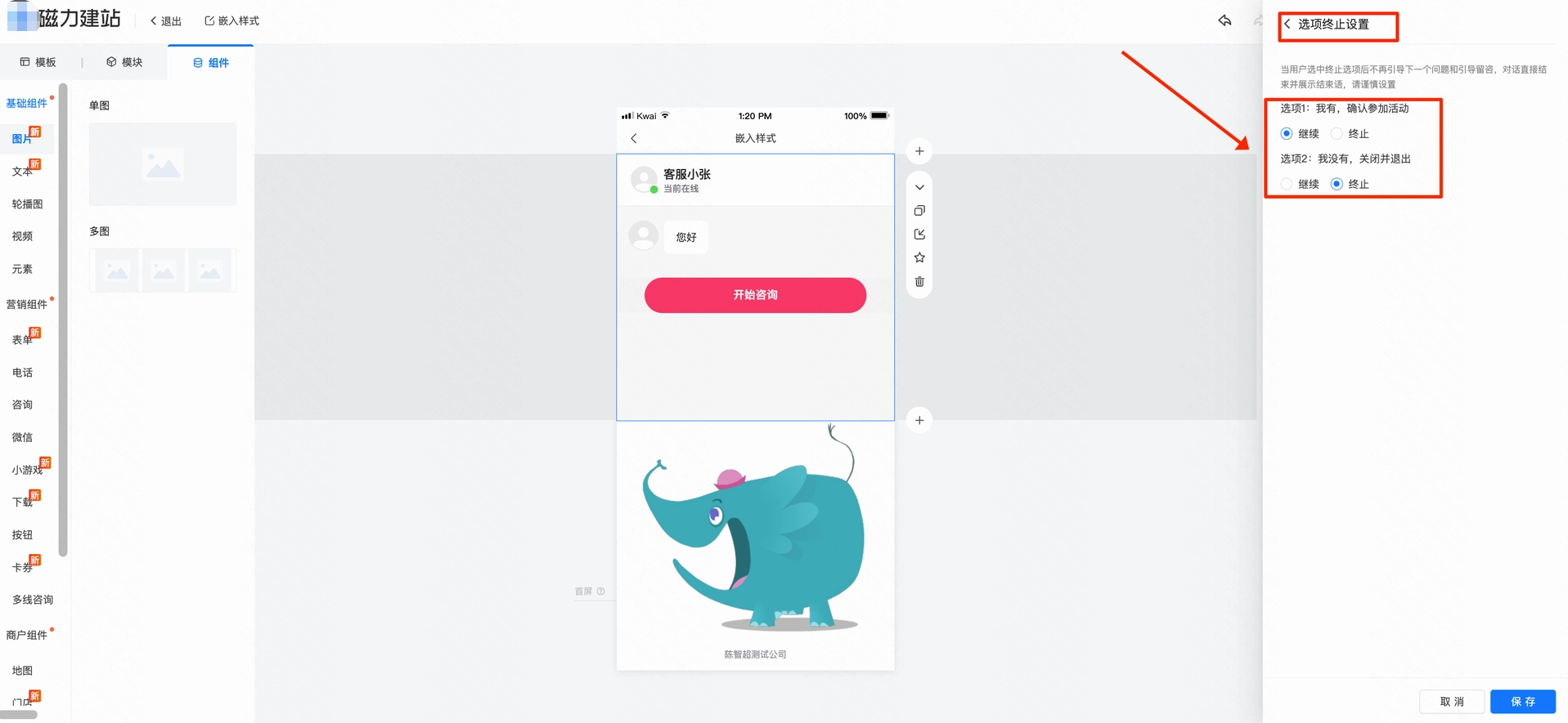快手广告选项终止设置