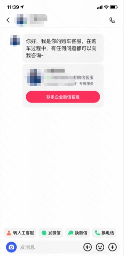 跳转商业私信C&B  进行沟通B发送企微卡片