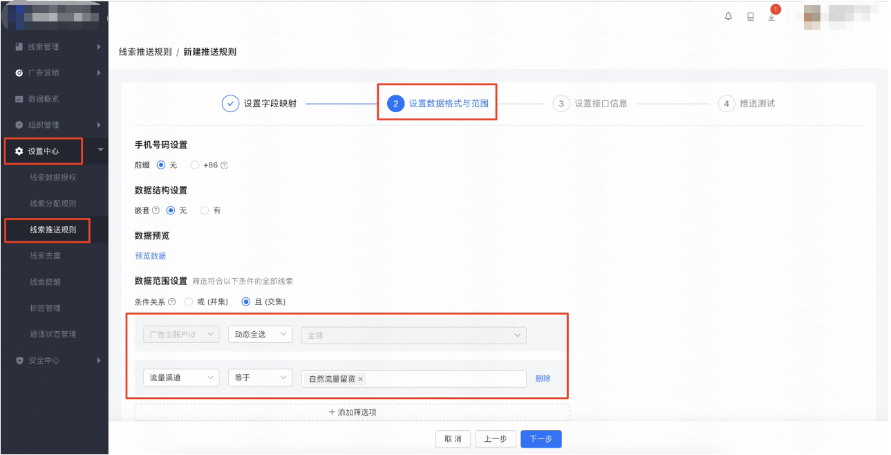 自然流量带来的线索- 数据范围示意