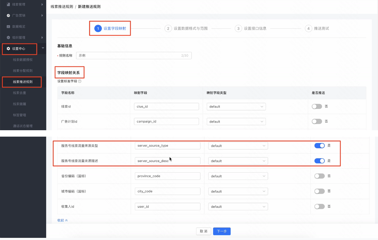 注意以上流程和之前服务号推送线索流程有重复，需要新增配置流量类型为自然流量