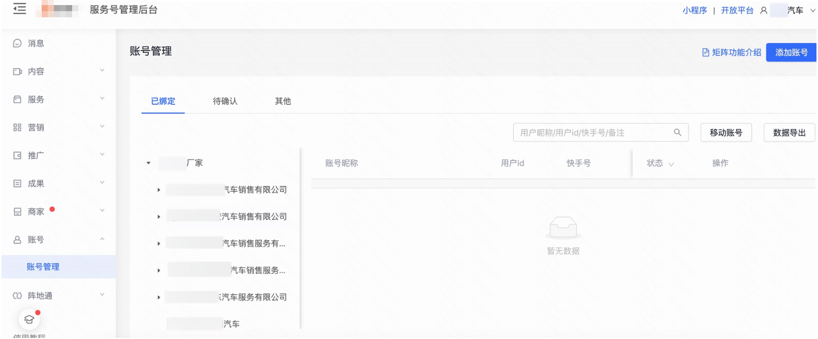 快手服务号管理平台