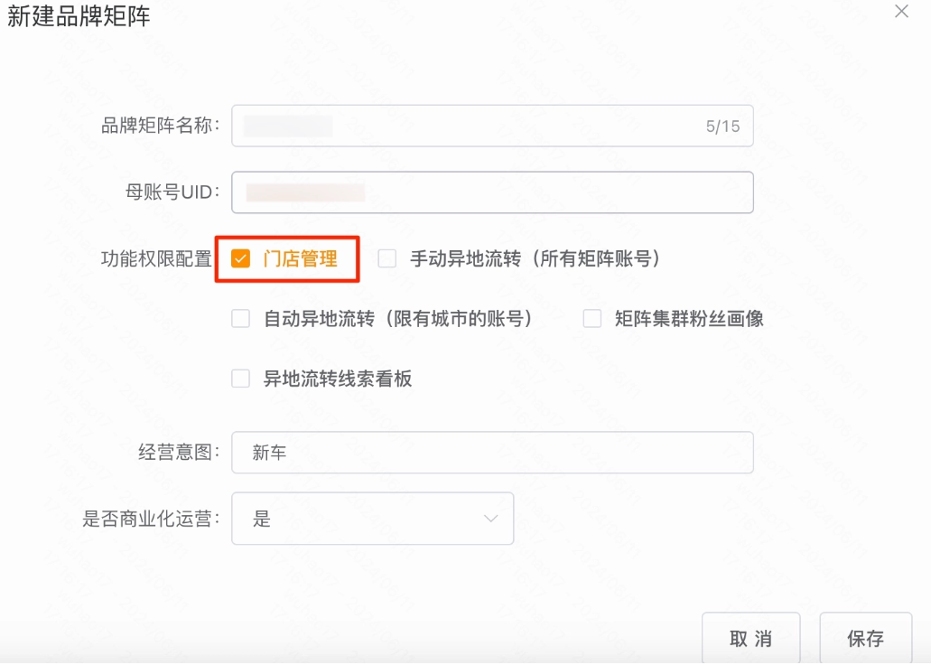 快手广告门店管理