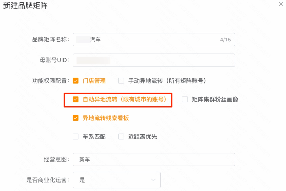 除上述配置外，还需单独流转线索
