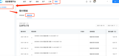 快手广告账户赔付明细