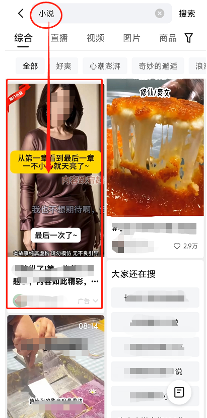 快手搜索广告样式