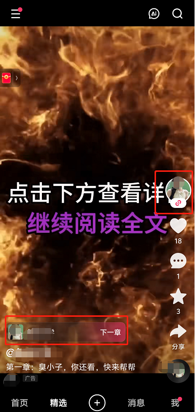 快手信息流广告样式