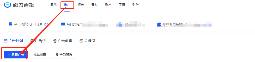 快手广告推广后台展现样式