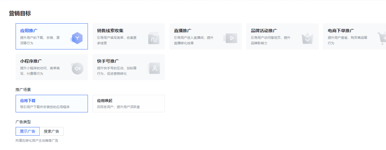 快手广告推广后台展现样式