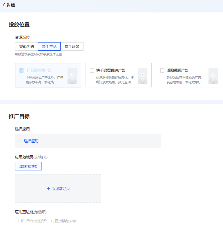 快手广告推广后台展现样式