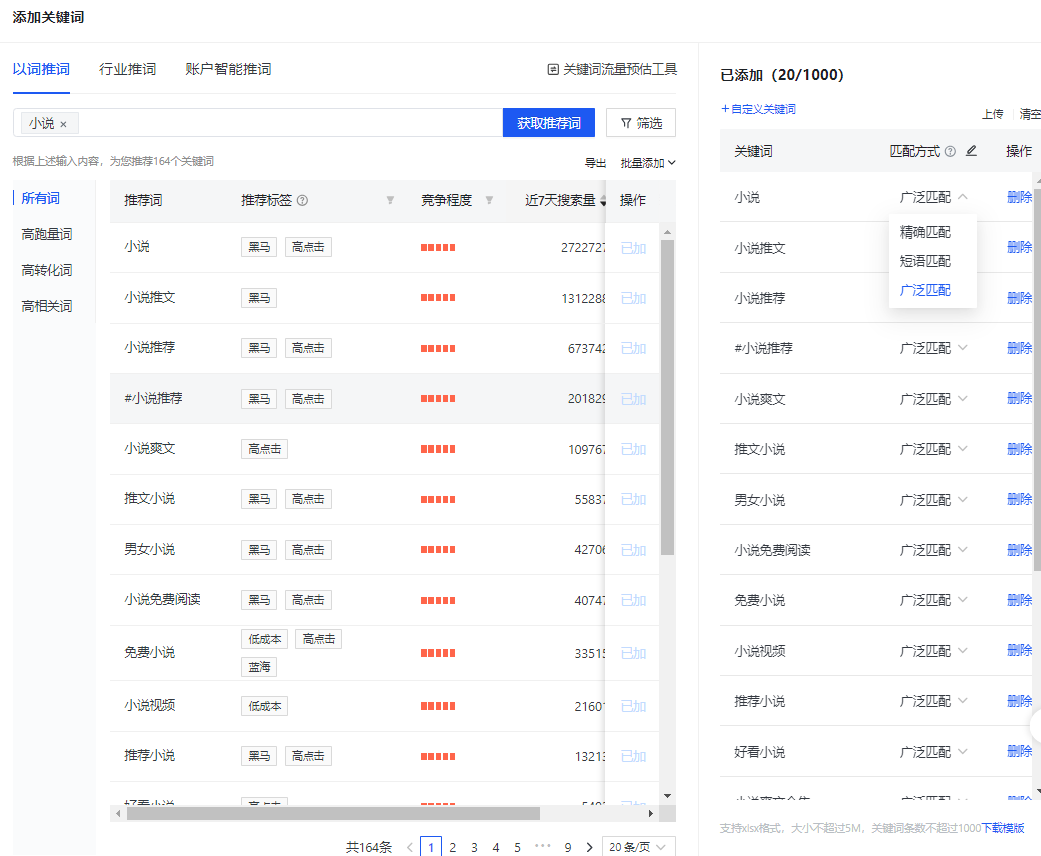 快手广告推广后台展现样式