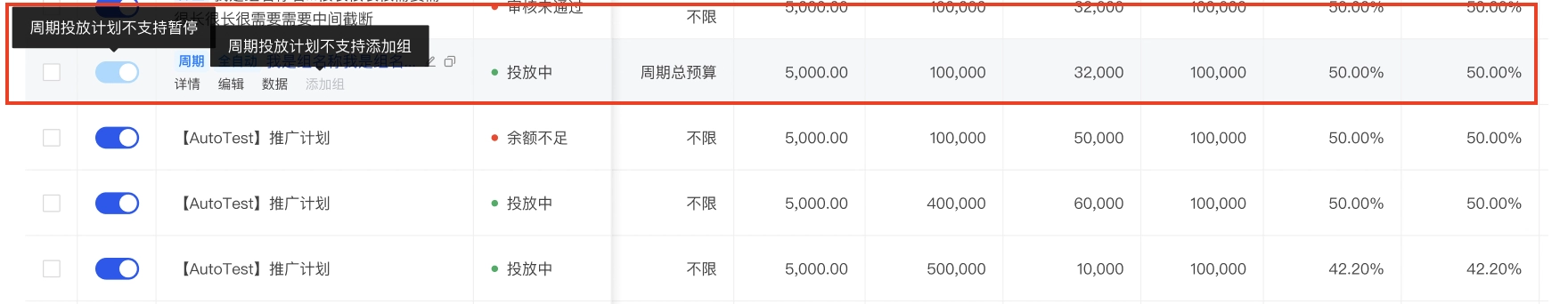不支持暂停计划，新增、删除单元组