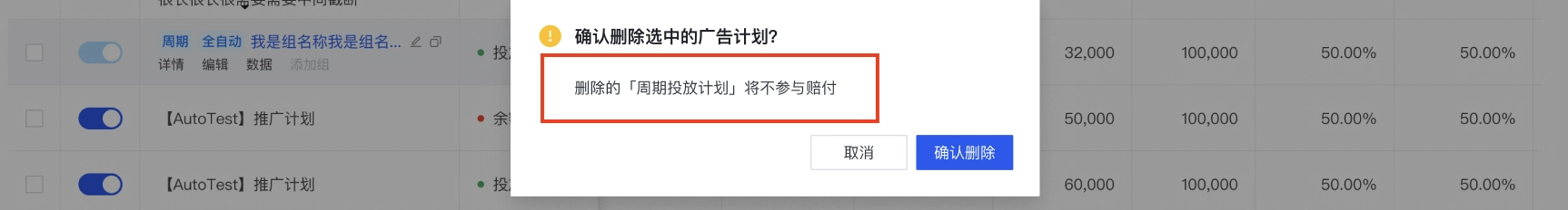 删除周期稳投计划后不支持赔付