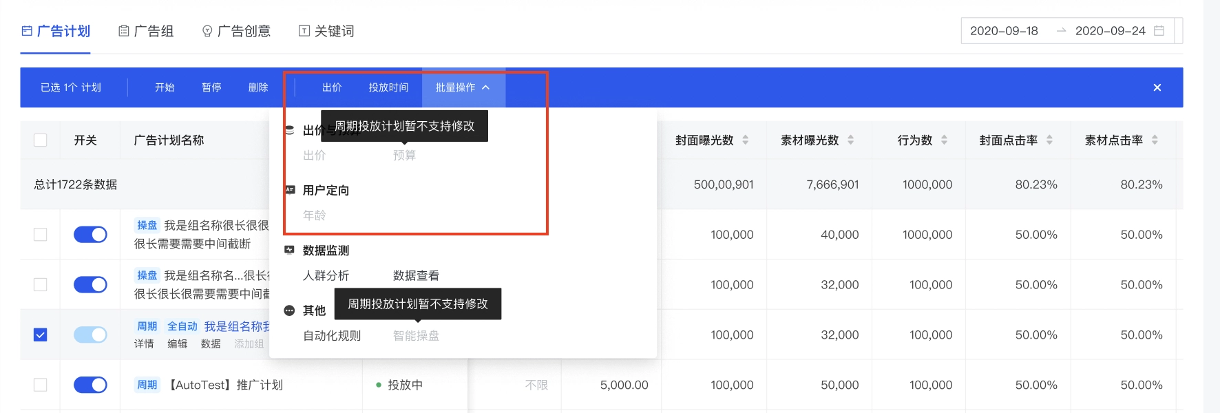 快手广告周期投放计划不支持修改