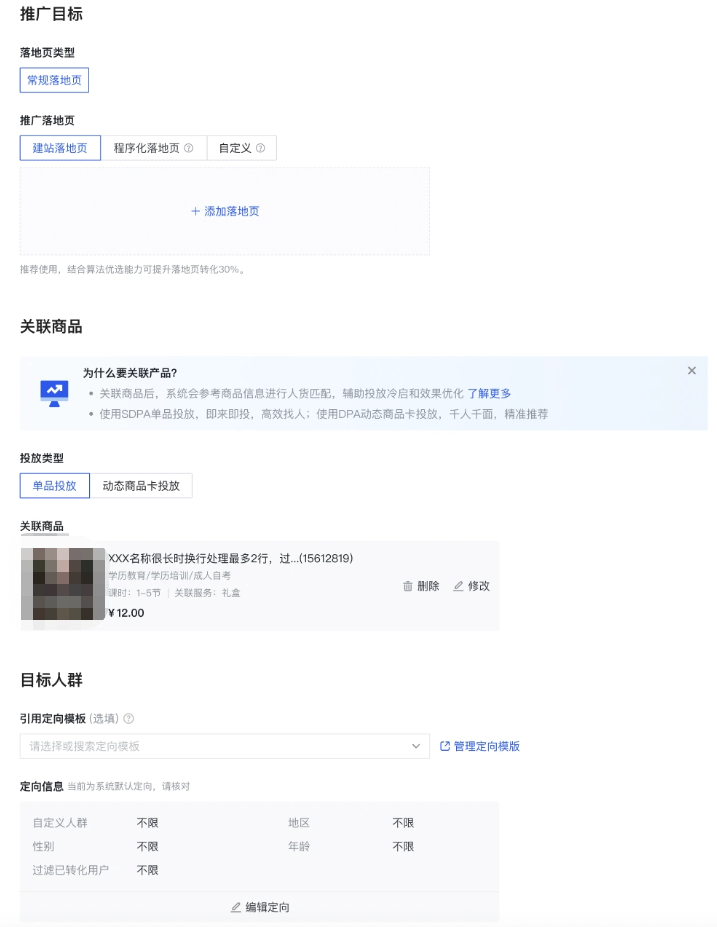 快手广告推广落地页类型：仅支持常规落地页，包括程序化落地页等