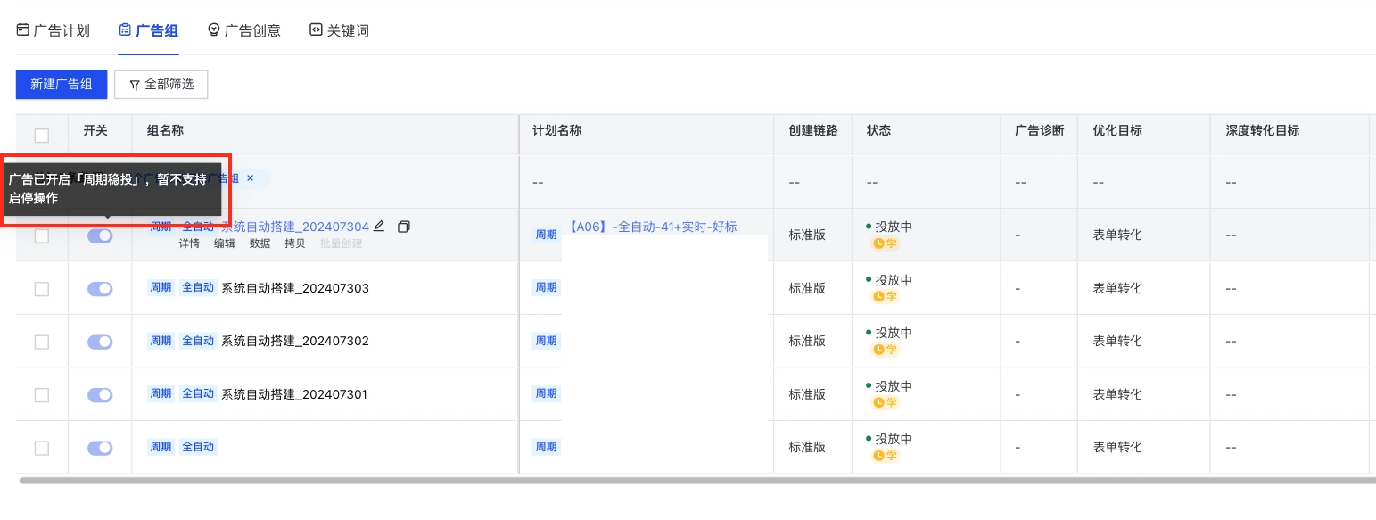 支持选择一条客户自建或者系统基建的快手广告组
