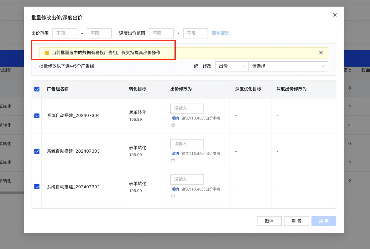 支持批量提高快手广告组出价，不支持批量创建