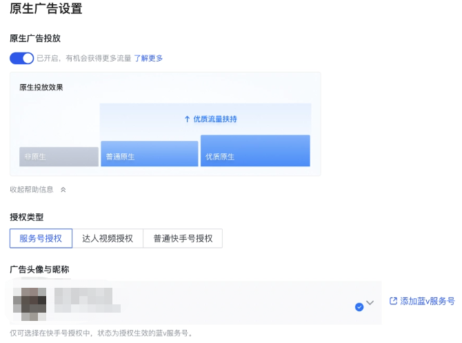 快手原生广告：默认开启原生投放