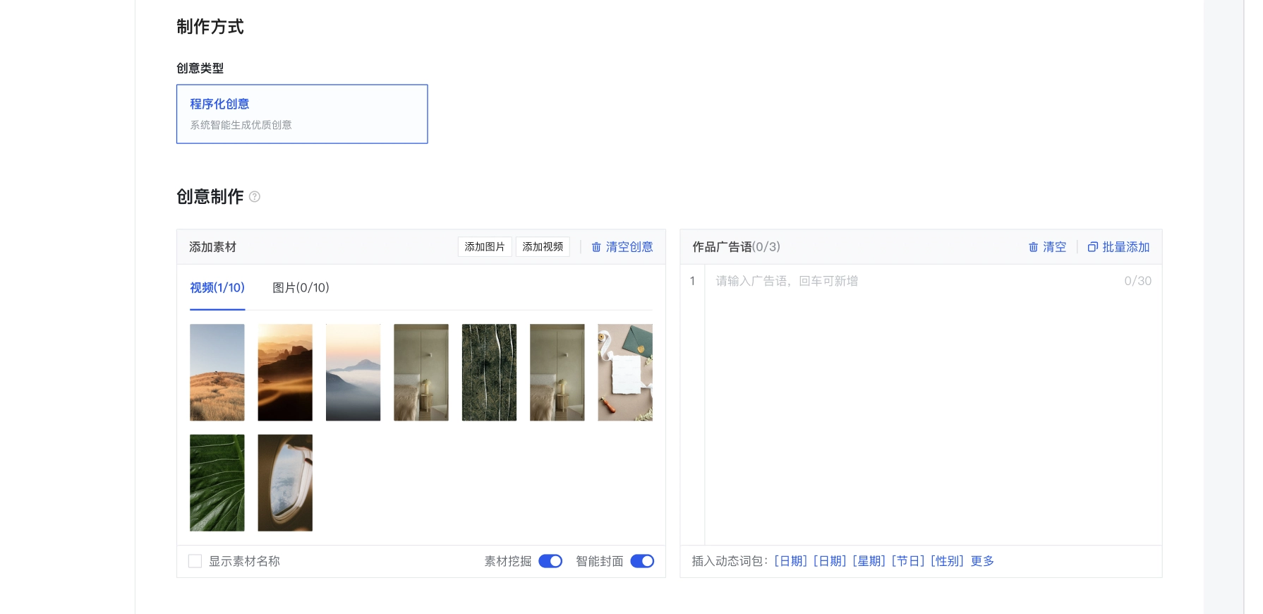 快手广告制作方式