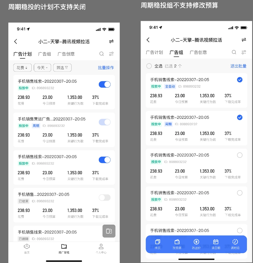 移动端盯盘工具上展示稳投计划，体现【周期】标签