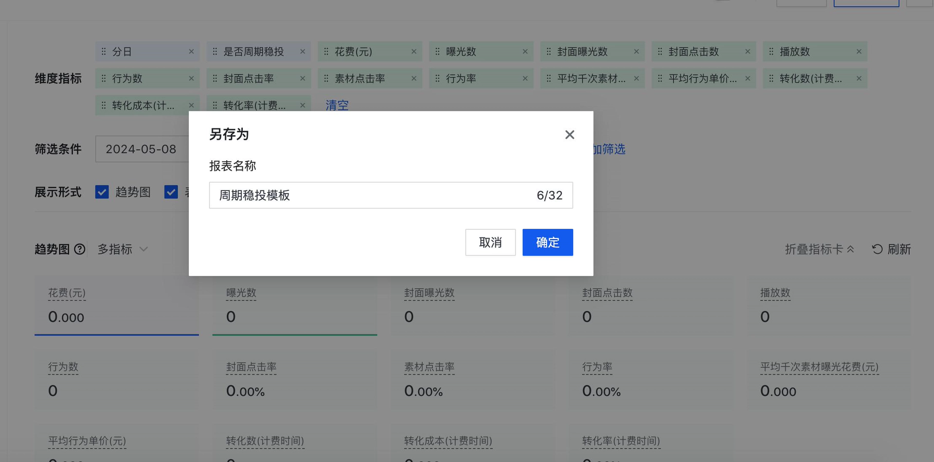 点击右上角【另存为】保存报表配置