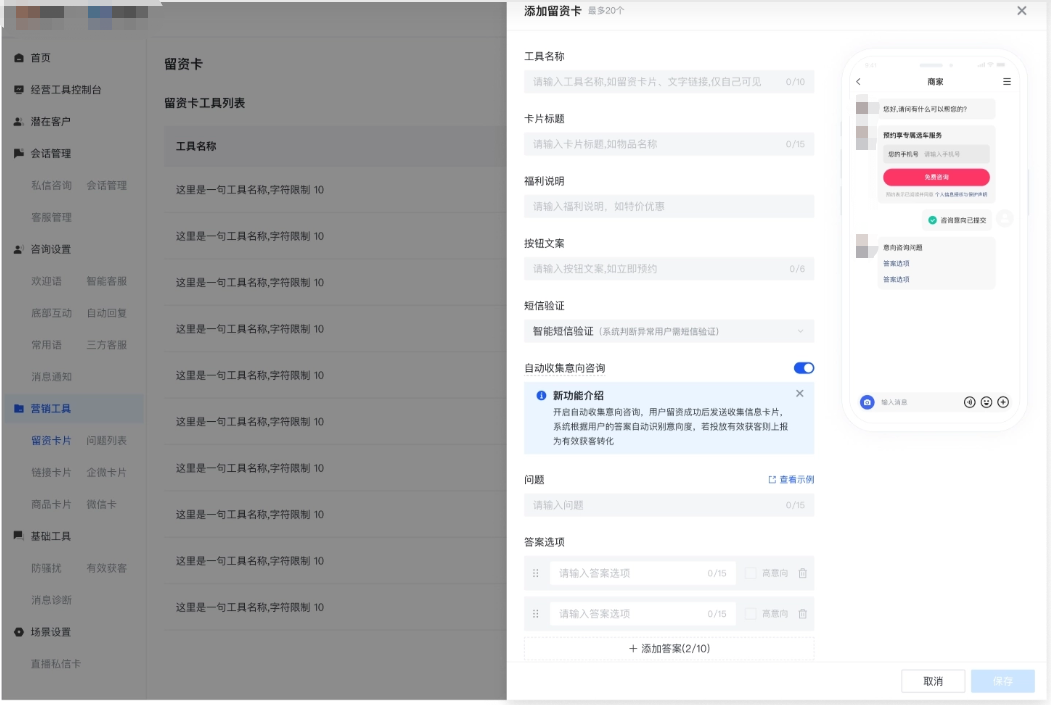商家视角:营销工具 - 留资卡 -短信验证 商家视角:营销工具 - 留资卡 -短信验证
