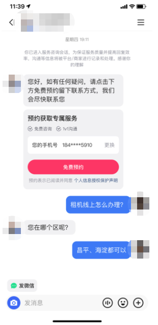 底部「发微信」关闭前 底部「发微信」关闭前