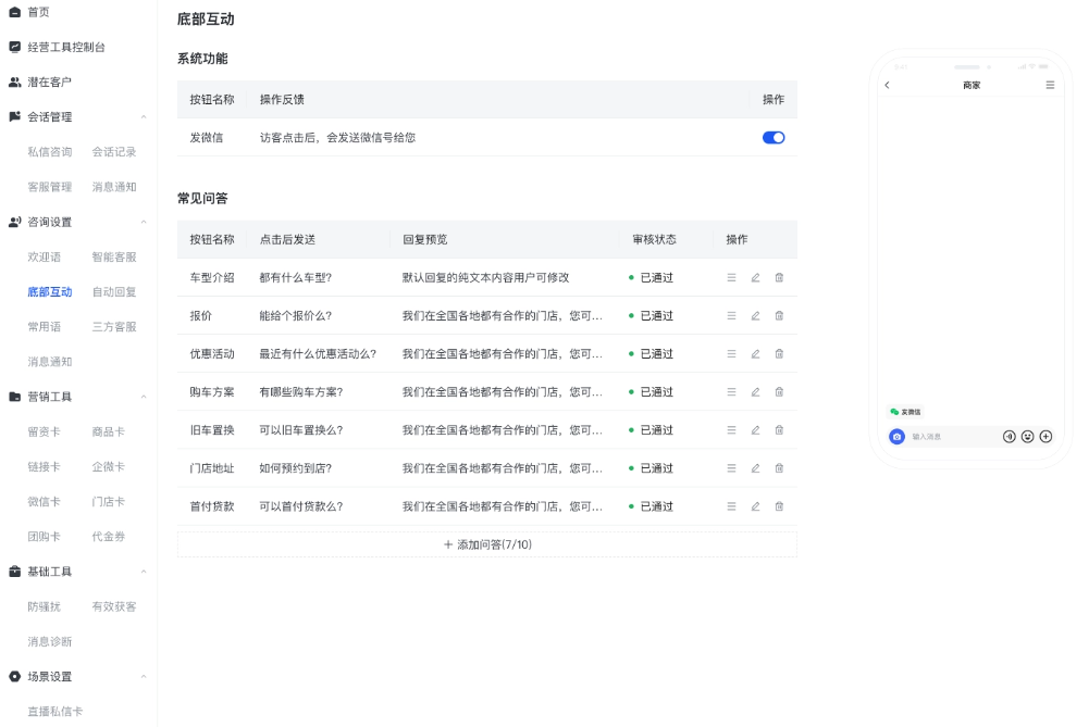 底部互动 - 系统功能 -关闭发微信 底部互动 - 系统功能 -关闭发微信
