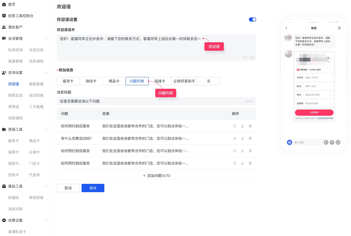 PC端欢迎语 - 附加工具示例(右侧可查看效果) PC端欢迎语 - 附加工具示例(右侧可查看效果)