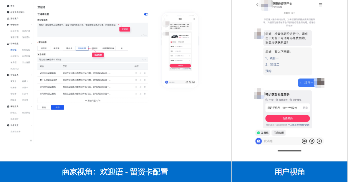 有效率60%+行业实践效果看,欢迎语+问题列表+留资卡 有效率60%+行业实践效果看,欢迎语+问题列表+留资卡