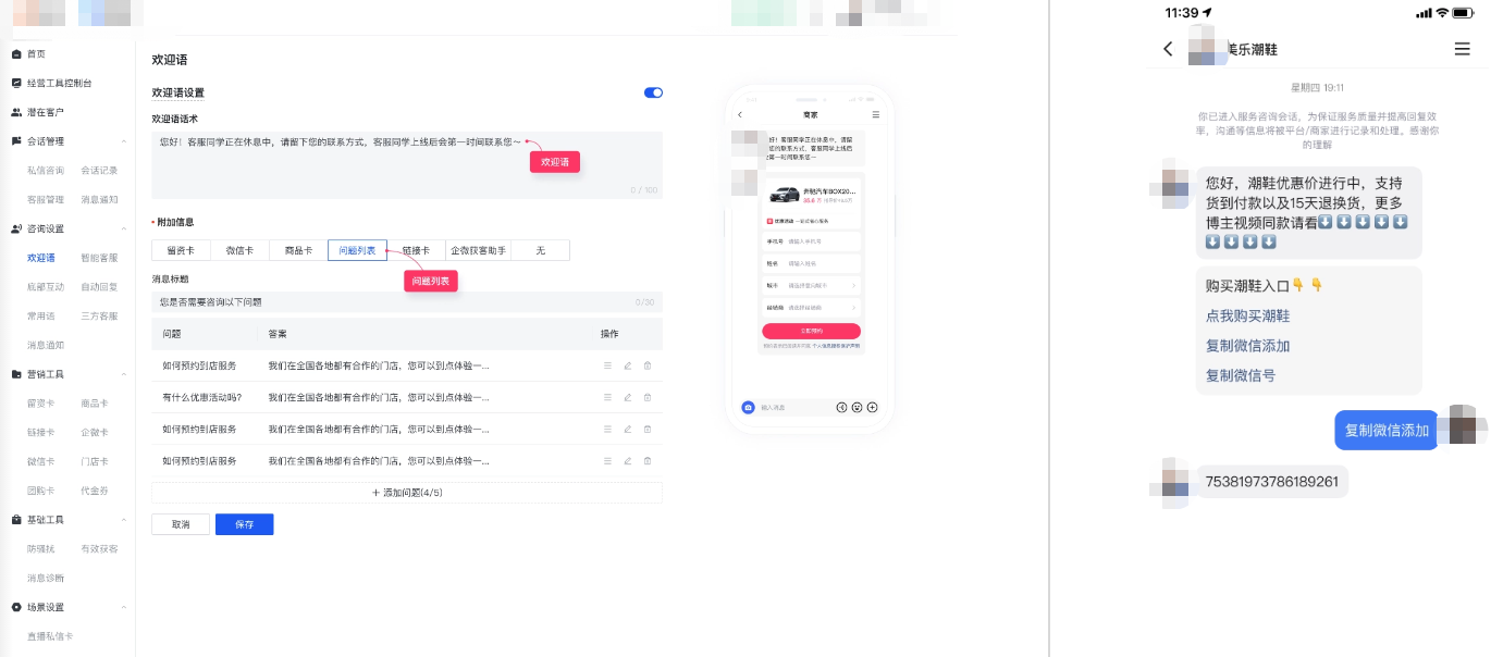 有效率60%+欢迎语+问题列表+答案 有效率60%+欢迎语+问题列表+答案