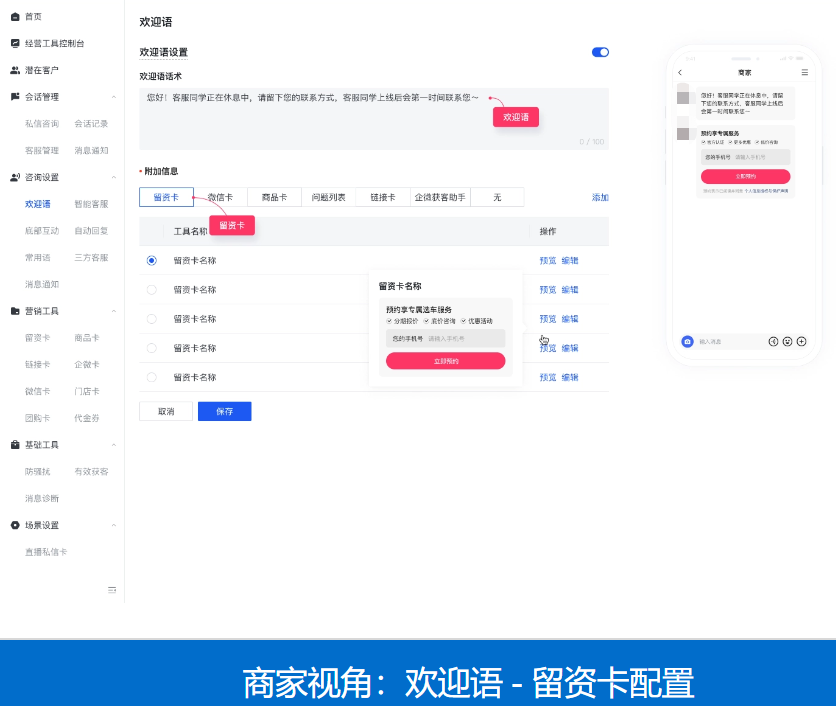 欢迎语+留资卡验证码,直接在欢迎语内收集用户联系方式 欢迎语+留资卡验证码,直接在欢迎语内收集用户联系方式