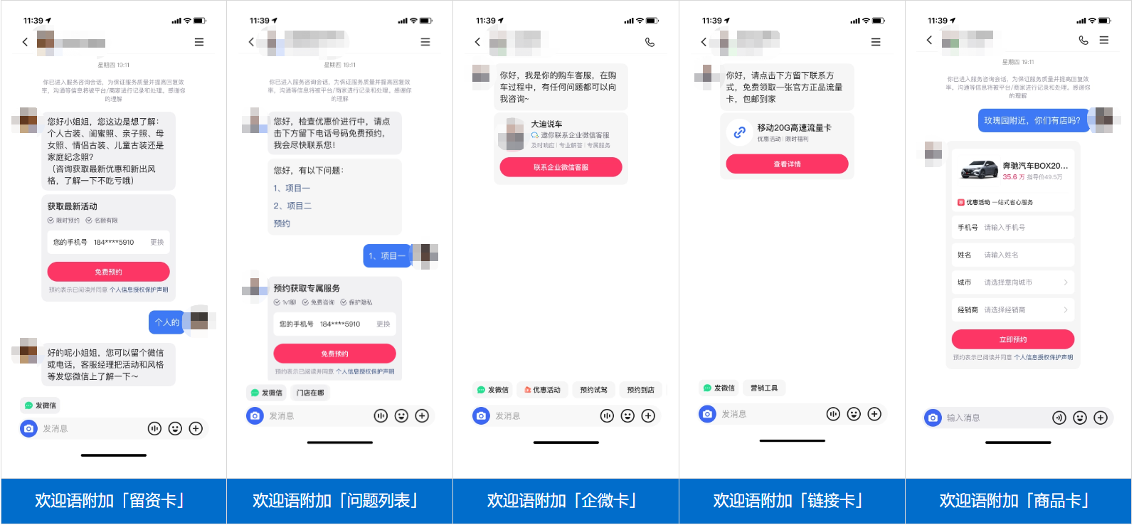欢迎语功能示意 - 用户视角 欢迎语功能示意 - 用户视角